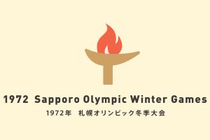 Sapporo Olympic Winter Games (1972)
