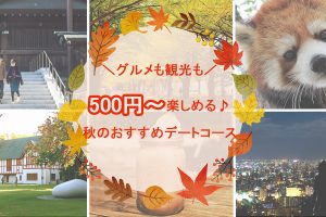 Sapporo budget date courses starting from ¥500