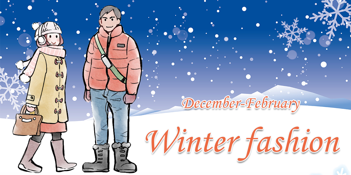 冬季的札幌要穿哪種服裝？ 12月、1月、2月的建議服裝
