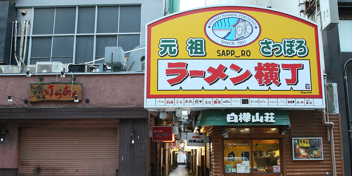The Ganso Sapporo Ramen Yokocho