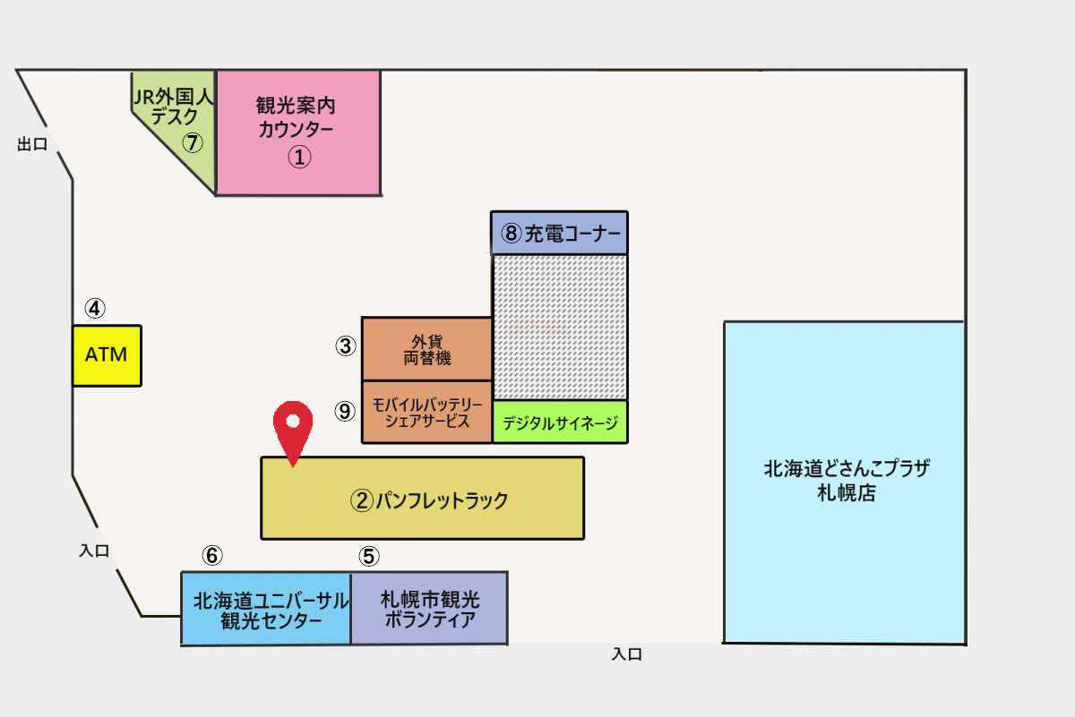 北海道さっぽろ観光案内所 旅のお役立ち ようこそさっぽろ