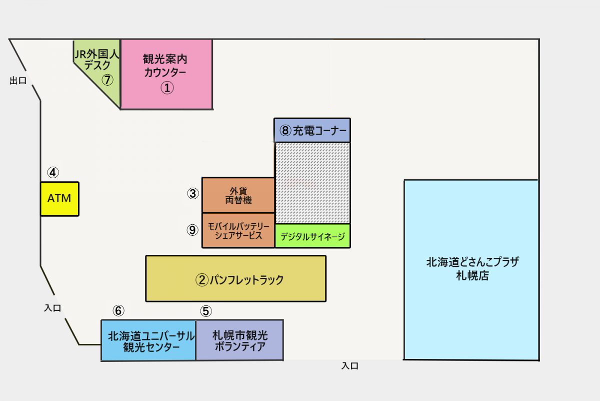 北海道さっぽろ観光案内所 旅のお役立ち ようこそさっぽろ 北海道札幌市観光案内