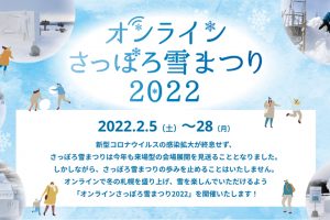 イベント一覧 イベント ようこそさっぽろ 北海道札幌市観光案内