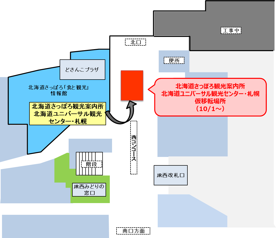 北海道さっぽろ観光案内所 旅のお役立ち ようこそさっぽろ